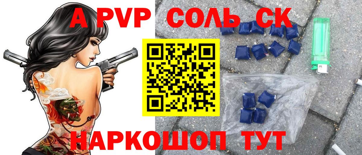 А ПВП Соль  Alpha PVP VHQ  Alfa_PVP кристаллы  Альфа ПВП  Вход с VPN  Аша 