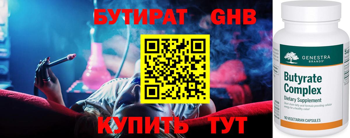 Бутират GHB Аша