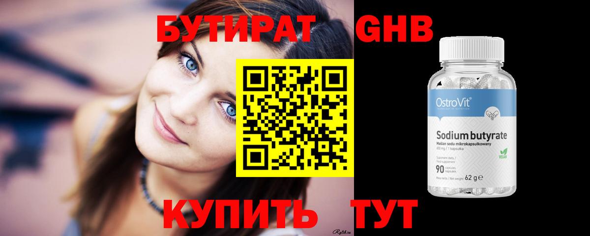 Бутират  Бутират GHB  Вход с VPN  Аша 