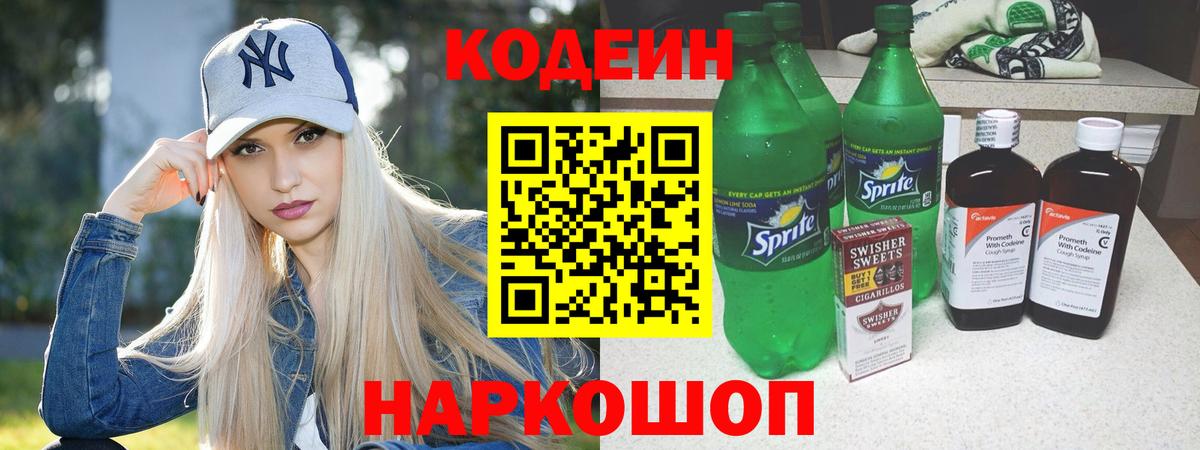 Кодеин Purple Drank Аша