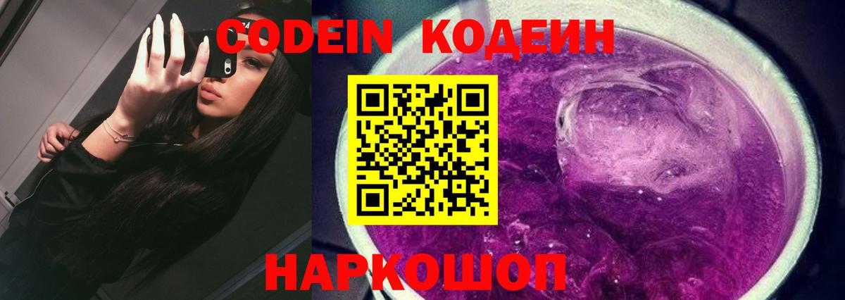 Аша  Codein Purple Drank  Вход с VPN 