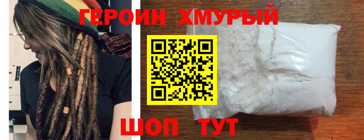 Героин хмурый Аша
