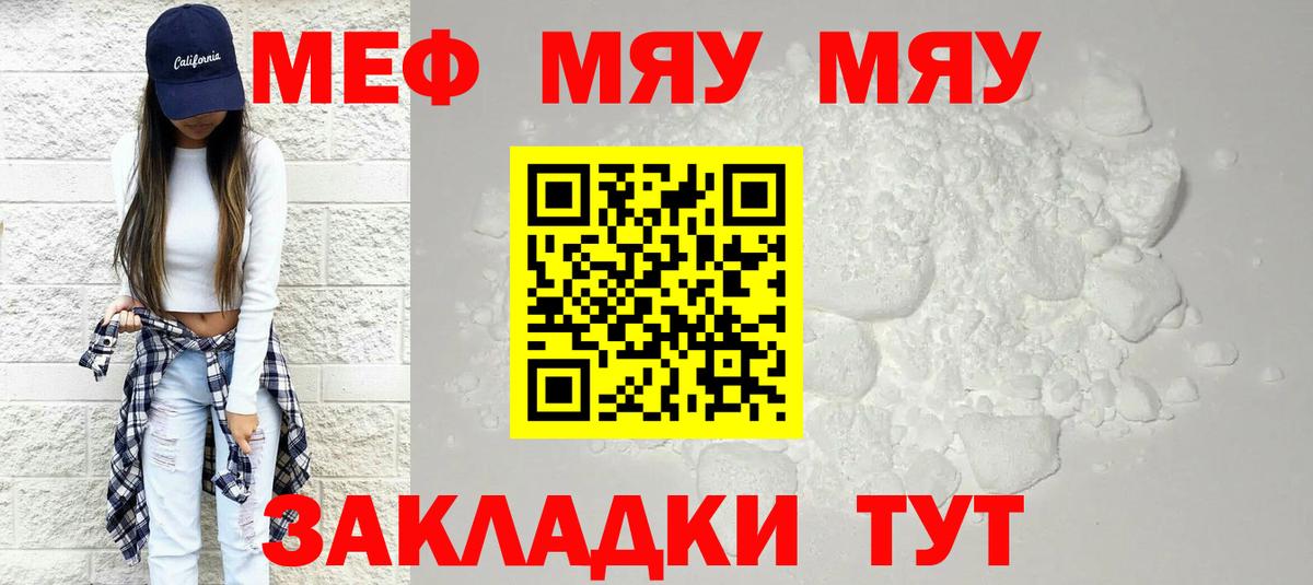 Аша  купить закладку  blacksprut маркетплейс  МЯУ-МЯУ VHQ  МЕФ  Вход с VPN 