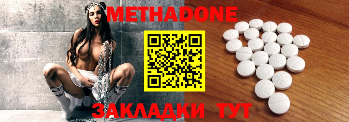 Метадон methadone  Вход с VPN  Аша 